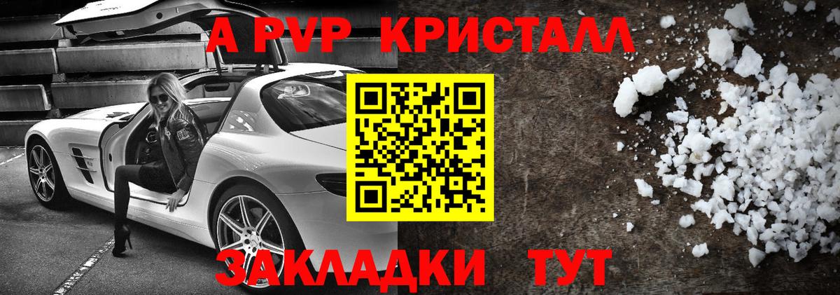 A-PVP кристаллы Сафоново