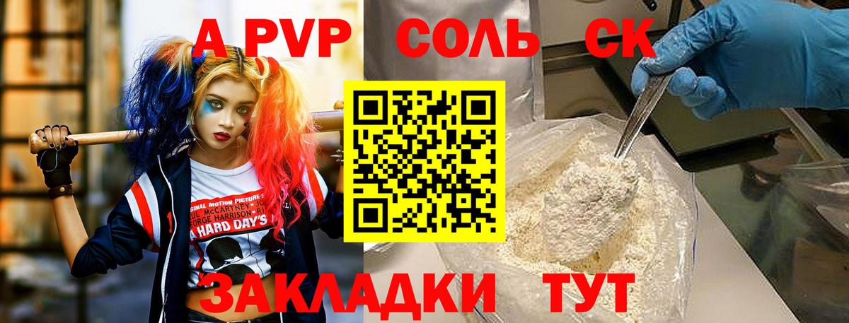 A-PVP  Alpha-PVP Crystall  Вход с VPN  А ПВП кристаллы  Сафоново 