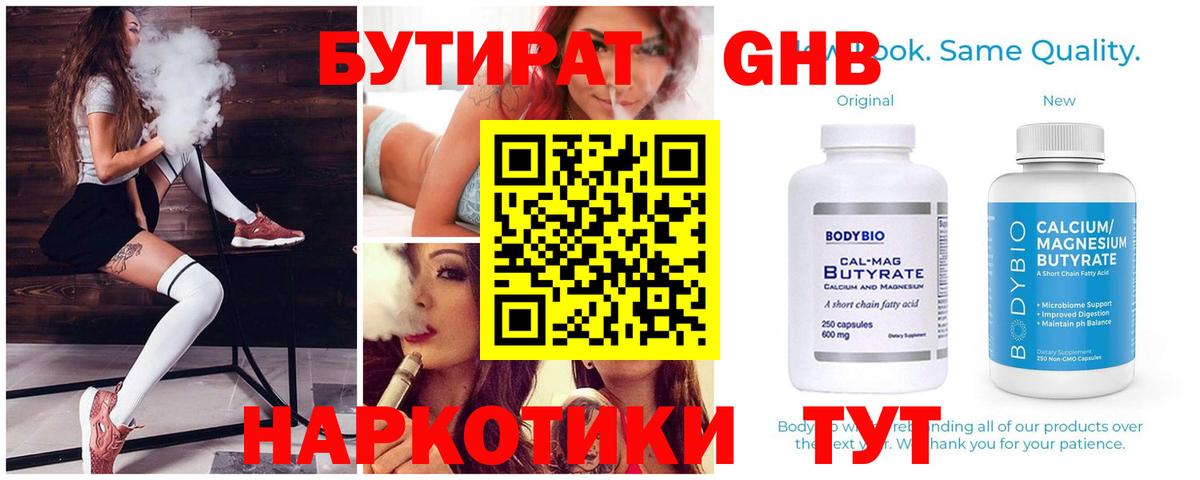 Бутират BDO Сафоново