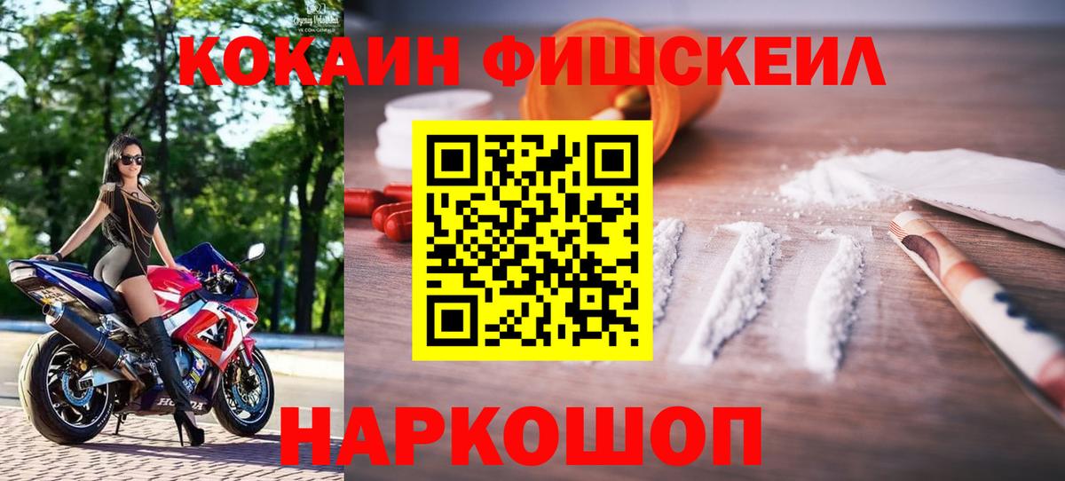 COCAIN FishScale Сафоново