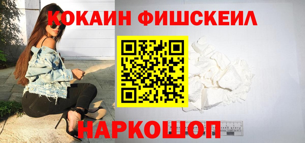 Cocaine 97%  Вход с VPN  Сафоново  Cocaine FishScale 