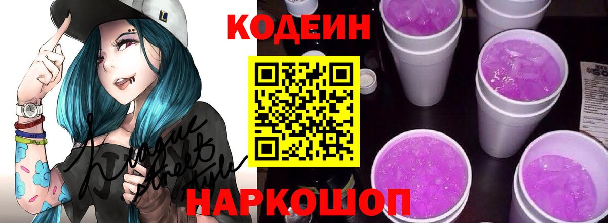 Кодеиновый сироп Lean напиток Lean (лин)  Вход с VPN  Сафоново  Кодеиновый сироп Lean напиток Lean (лин) 