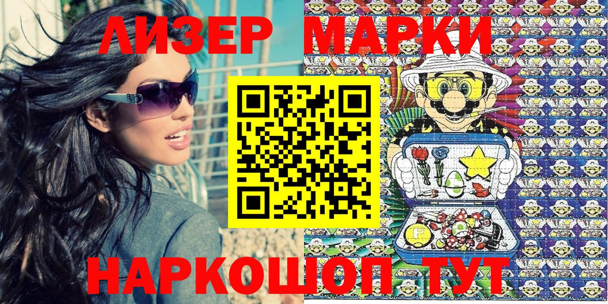Марки 25I-NBOMe 1,5мг Сафоново